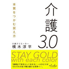 画像をギャラリービューアに読み込む, 介護３．０
