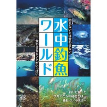 画像をギャラリービューアに読み込む, 水中釣魚ワールド
