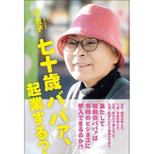 画像をギャラリービューアに読み込む, 七十歳ババァ、起業する？
