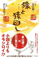 #KenjiHatakeyama #MonkeyAndMonkeyTrainer