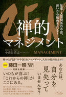 #HiroshiKomoriya #ZENZenManagement