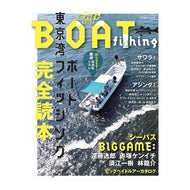 東京湾ボートフィッシング完全読本