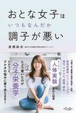 Load image into Gallery viewer, #MaoKurahashi #AdultWomenAlwaysFeelUnderTheWeather
