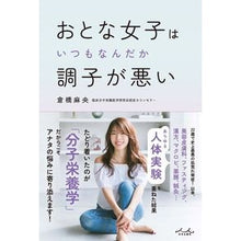 画像をギャラリービューアに読み込む, おとな女子はいつもなんだか調子が悪い
