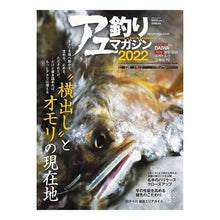 画像をギャラリービューアに読み込む, ’２２　アユ釣りマガジン
