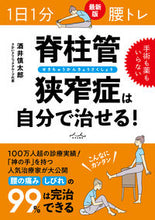 Load image into Gallery viewer, #ShintaroSakai #YouCanCureSpinalStenosisYourself!TheLatestEdition

