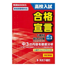 画像をギャラリービューアに読み込む, 高校入試合格宣言　　　２　改訂新版
