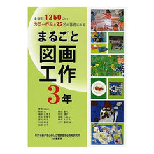 画像をギャラリービューアに読み込む, まるごと図画工作　３年
