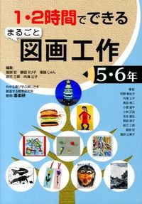 #HattoriHiroakiCollection #MarugotoArtAndCraftsGrade5and6
