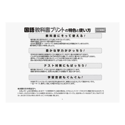 国語教科書プリント２年　光村図書版　新版 Harada Zenso Japanese language textbook print 2nd year Mitsumura Tosho edition new