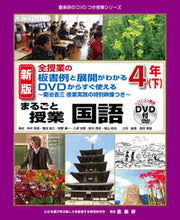 画像をギャラリービューアに読み込む, #中村幸成 #まるごと授業国語４年下新版
