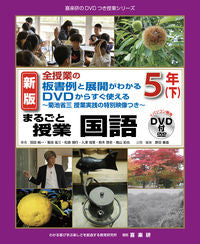 #JunichiHaneda #CompleteLessonsJapaneseLanguage5thGradeSecondEdition