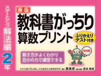 画像をギャラリービューアに読み込む, ＃原田 善造 ＃算数プリント　解法編　２年　新版 : ハラダゼンゾウ : Mathematics Print Solution Edition 2nd Year New Edition : Harada Zenso : 9784862773166
