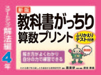 画像をギャラリービューアに読み込む, ＃原田 善造 ＃算数プリント　解法編　４年　新版 : ハラダゼンゾウ : Mathematics print solution edition 4th grade new edition : Harada Zenso : 9784862773180
