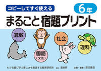 画像をギャラリービューアに読み込む, #原田善造 #まるごと宿題プリント６年 :9784862773463
