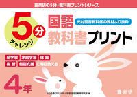 Load image into Gallery viewer, #わかる喜び学ぶ楽しさ #５分国語教科書プリント４年光村図書教
