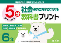 画像をギャラリービューアに読み込む, #わかる喜び学ぶ楽しさ #５分社会教科書プリント６年

