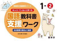 画像をギャラリービューアに読み込む, #原田善造企・ #国語教科書支援ワーク１－２
