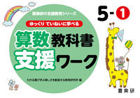 画像をギャラリービューアに読み込む, #わかる喜び学ぶ楽しさ #算数教科書支援ワーク５－１
