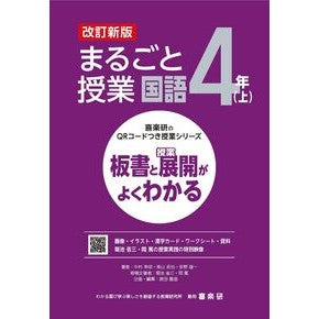 ＃中村幸成 ＃まるごと授業　国語　４年　上 ﾅｶﾑﾗﾕｷﾅﾘ :9784862774620