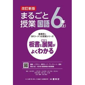 ＃松森靖行 ＃まるごと授業　国語　６年　上 ﾏﾂﾓﾘﾔｽﾕｷ :9784862774644