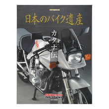 Load image into Gallery viewer, 日本のバイク遺産　カタナ伝
