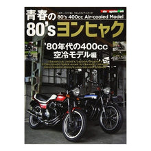 画像をギャラリービューアに読み込む, 青春の８０’ｓヨンヒャク
