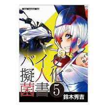 画像をギャラリービューアに読み込む, バイク擬人化菌書　　　５
