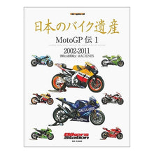 画像をギャラリービューアに読み込む, 日本のバイク遺産　ＭｏｔｏＧＰ伝　　　１
