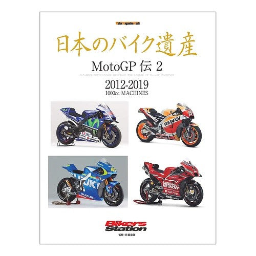 日本のバイク遺産　ＭｏｔｏＧＰ伝　　　２