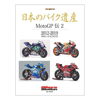 日本のバイク遺産　ＭｏｔｏＧＰ伝　　　２