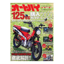 Load image into Gallery viewer, ’２０　オートバイ１２５ｃｃ購入ガイド

