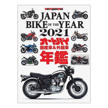 画像をギャラリービューアに読み込む, ’２１　ＪＡＰＡＮ　ＢＩＫＥ　ＯＦ　ＴＨ '21 JAPAN BIKE OF TH

