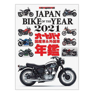 ’２１　ＪＡＰＡＮ　ＢＩＫＥ　ＯＦ　ＴＨ '21 JAPAN BIKE OF TH