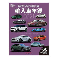 画像をギャラリービューアに読み込む, ’２１　輸入車年鑑

