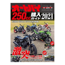 画像をギャラリービューアに読み込む, ’２１　オートバイ２５０ｃｃ購入ガイド
