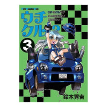 画像をギャラリービューアに読み込む, ウチクル！？　ウチのクルマがこんなに　３
