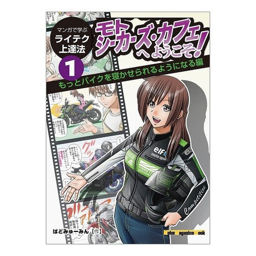 モトシーカーズ・カフェへようこそ　　　１