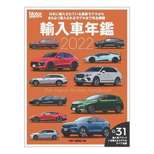’２２　輸入車年鑑