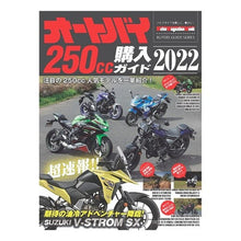 画像をギャラリービューアに読み込む, ’２２　オートバイ２５０ｃｃ購入ガイド

