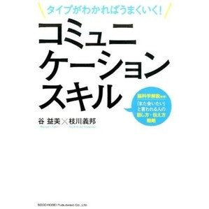 コミュニケーションスキル communication skills