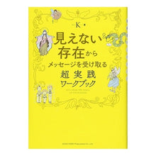 画像をギャラリービューアに読み込む, 見えない存在からメッセージを受け取る超実
