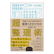 画像をギャラリービューアに読み込む, 面倒くさがりやの超整理術　「先送り」しな
