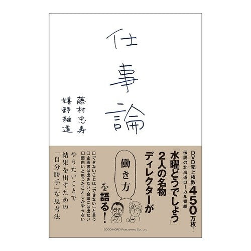 仕事論 Fujimurata Dahisa work theory