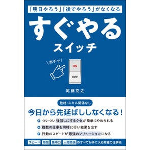 すぐやるスイッチ switch to do now