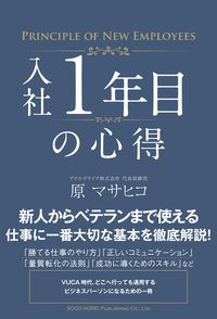 #MasahikoHara #TipsForYourFirstYear