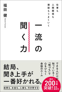 #KenFukuda #TopTierListeningSkills
