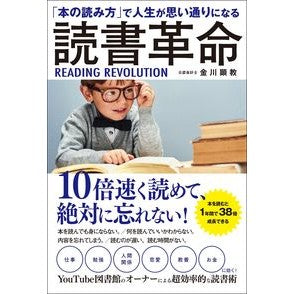 読書革命 Kanagawa Akinori reading revolution