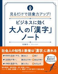 #Koichi Sato #Adult Kanji Notebook for Business