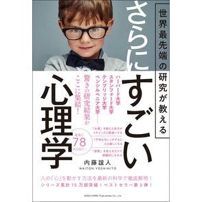 さらにすごい心理学 night wildflower Even more amazing psychology